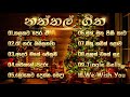 Sinhala Naththal Songs සිංහල නත්තල් ගීතිකා Christmas Song ජන�