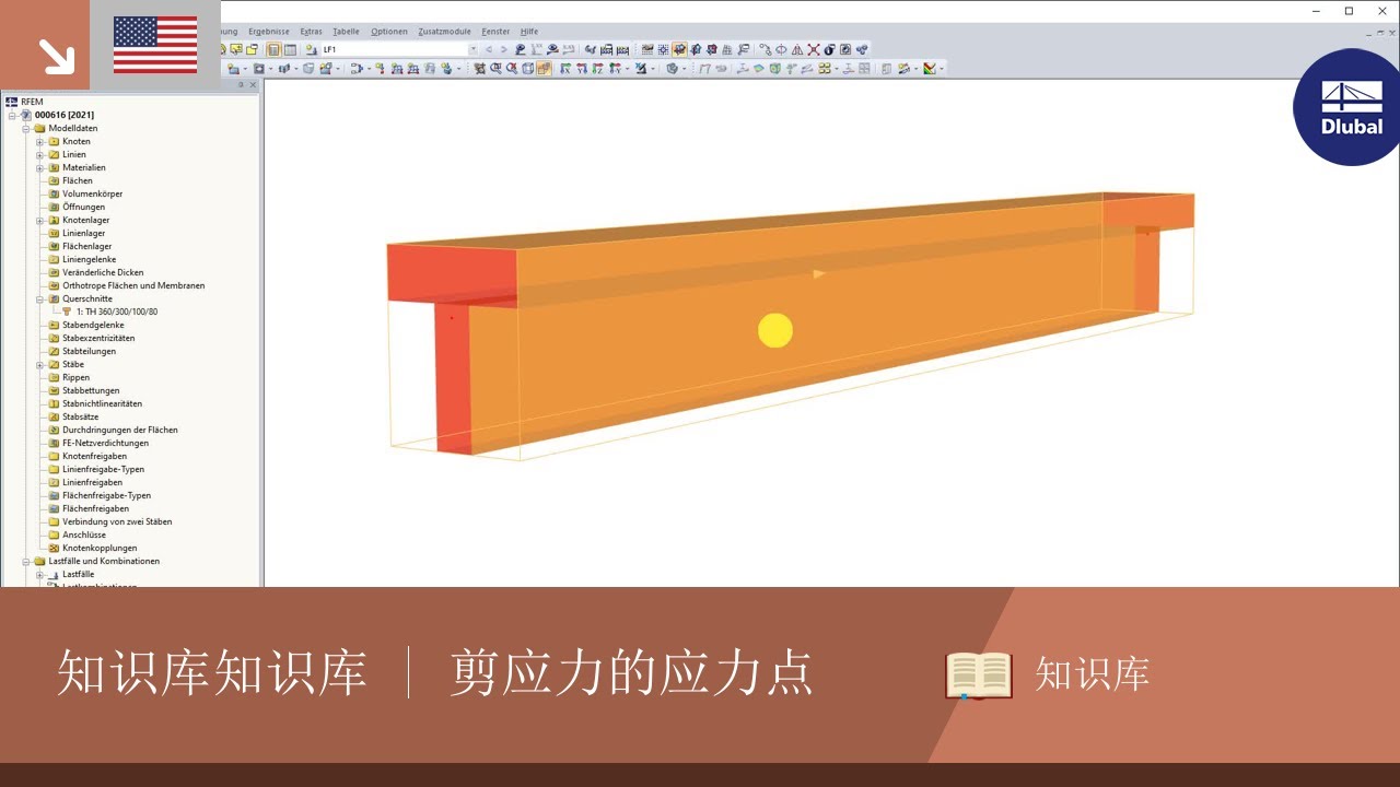 知识库知识库 | 剪应力的应力点