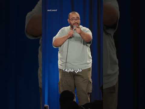 ملك جمال لبنان | أبو عزيز
