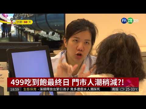 搶辦499最終日! 電信門市人潮塞爆