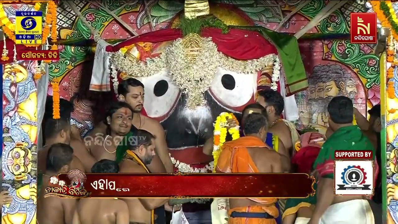 ନୀଳକନ୍ଦରକୁ ଯିବେ ଶ୍ରୀଜିଉ, ରଥରେ ବନ୍ଧା ହେଲାଣି ଚାରମାଳ | Nand