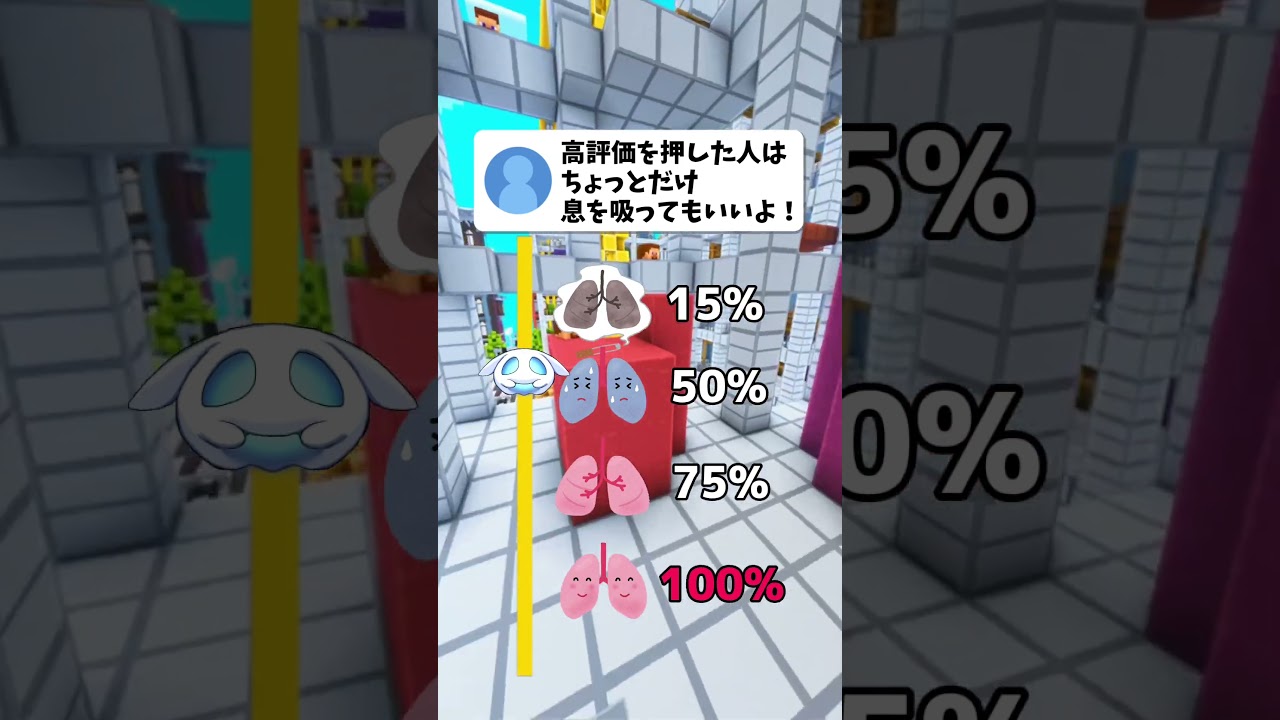 健康な肺かチェックしよう #shorts #マイクラ #ゲーム #クイズ