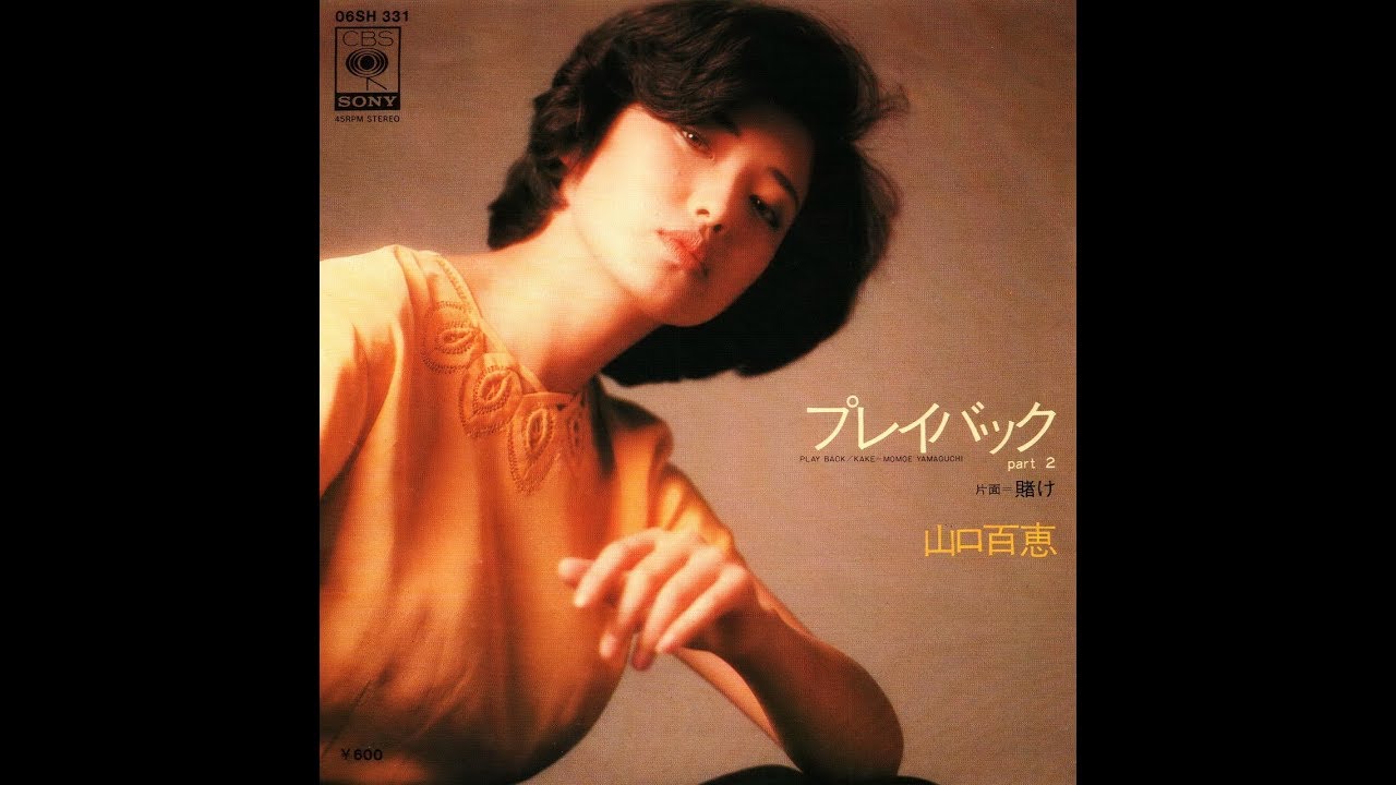 プレイバックpart2