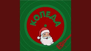 Rockin' Around the Christmas Tree (Re-Recorded Version)