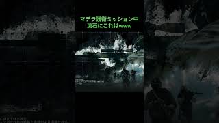 【Ghost Recon Breakpoint】フレンドとのミッション中の出来事w