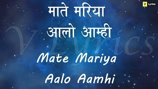 Marathi Church Song  Mate Maria Aalo Aamhi ( Lyric