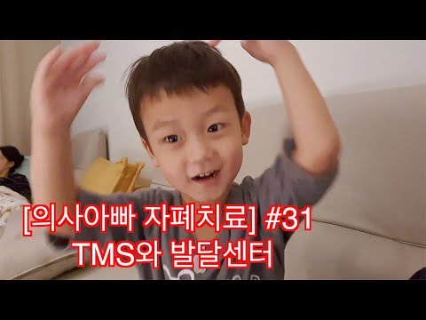 TMS와 발달센터 개소 소식