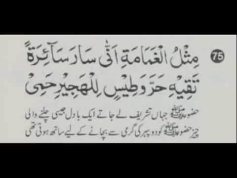 Mawla Ya Salli Wa Sallim - Burdah Shareef