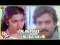 Agaya Gangai 1982 Karthik Suhasini Tamil Romantic Full Movie Bicstol