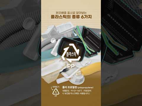 6 types of plastic