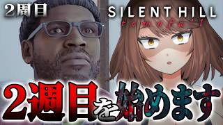 #1【SILENT HILL: Townfall】２周目攻略 / 隠しアイテム「斧」を回収し、ステルスで診療所へ！！※ネタバレ注意【Akino】