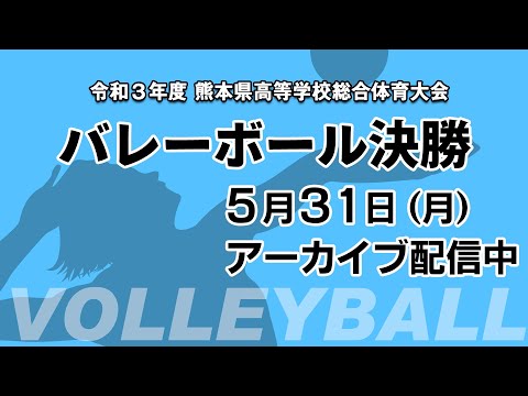 【鎮西高校】インターハイ2021熊本代表│バレー部,全選手一覧と特徴のまとめ - バレーボール情報局