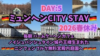 【2026年滞在中のミュンヘンから♡】 Day5Vlog バームクーヘンカフェで一日のスタート♡ニンフェンブルク城庭園♡#munich #ミュンヘン#germany#ドイツ#滞在