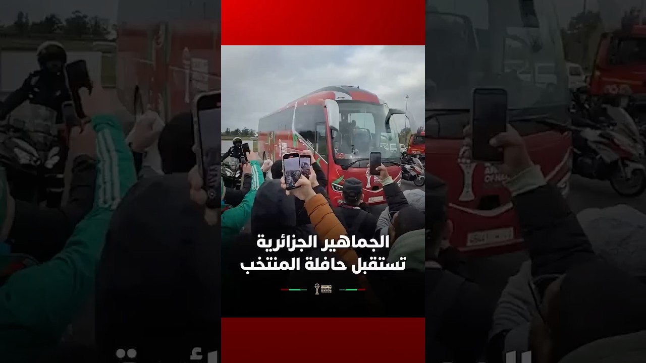 الجماهير الجزائرية تستقبل حافلة منتخب الجزائري #Viral video thumbnail