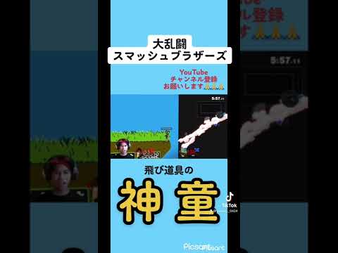 【スマブラ】【切り抜き】#shorts #スマブラsp #youtube #リヒター #神童