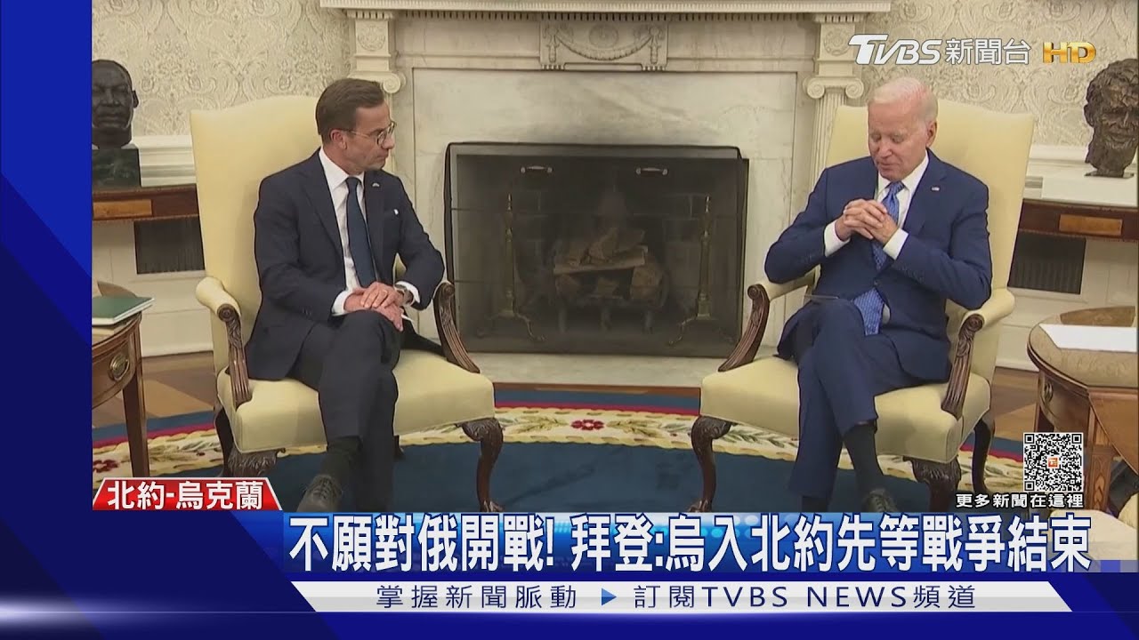 不願對俄開戰！　拜登：烏入北約先等戰爭結束
