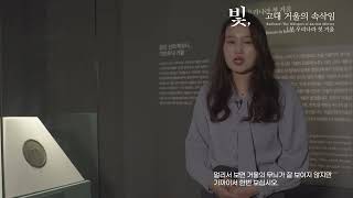 2024 기획특별전 '빛, 고대 거울의 속삭임' 전시 해설 통합본 이미지