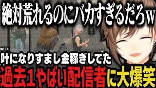 【ガチグラ】新しい街で過去１やばい配信者に出会って大爆笑する叶ｗｗｗ【にじさんじ切り抜き/叶】