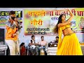 नाचले गौरी Rekha Singh Arsad Marwadi Rajasthani Song Bali Mohanwadi Pooja Dotasara