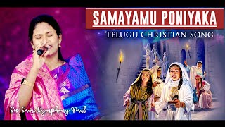 Samayamu Poniyaka  Sami Symphony Paul  Telugu Chri