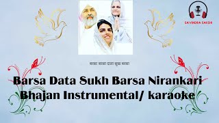 बरसा बरसा दाता सुख बरसा [ Barsa data Sukh barsa ] Nirankari Bhajan  Instrumental/ karaoke/ Music