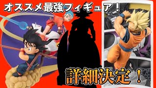 【詳細判明】先日発売されたフィギュアーツZERO [STARTune]孫悟空-決戦場への到着-の最新情報キタキタ！そしてこれは間違いないフィギュアーツzero！！
