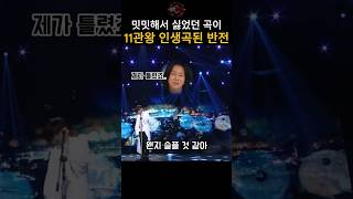 ​윤도현이 밋밋해서 싫다고 했던 곡이 인생곡 되버림ㅋ