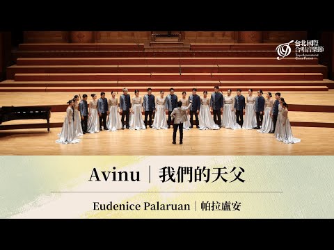 TICF22【University of Mindanao Chorale】Eudenice Palaruan: Avinu