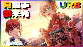 【ハチナイ】賀正！野崎二刀流投手！！【ガチャ動画】