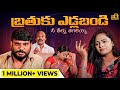 Bathuku Yedla Bandi Mr Macha RMedia Telugu Short Films 2021 Telugu Web Series 2021