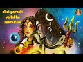 Shri Parvati Vallabha Ashtakam Mahadev Bhajan Shiv Bhajan Bhaktimai Channel
