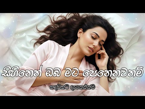 සිහිනෙන් ඔබ මට පෙනෙනවනම් | Sihinayen Oba Mata Penenawanam | Milton Mallawarachchi | හදවතට දැනෙන්නම