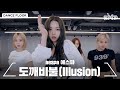 aespa 에스파 '도깨비불 (Illusion)' Dance Practice