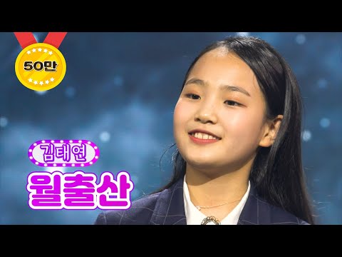 김태연 - 월출산 화요일은 밤이 좋아 9화 220201 방송