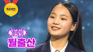 김태연 - 월출산