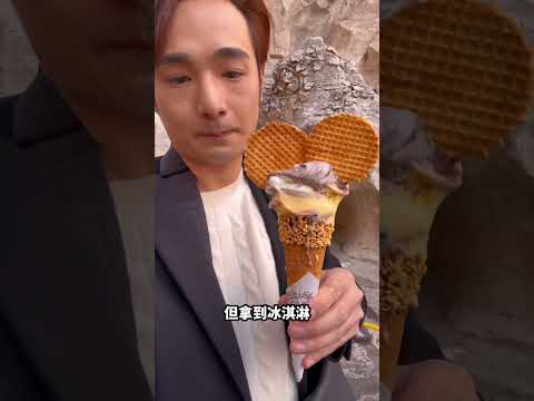 千萬不要帶女友來羅馬吃冰淇淋！ #shorts