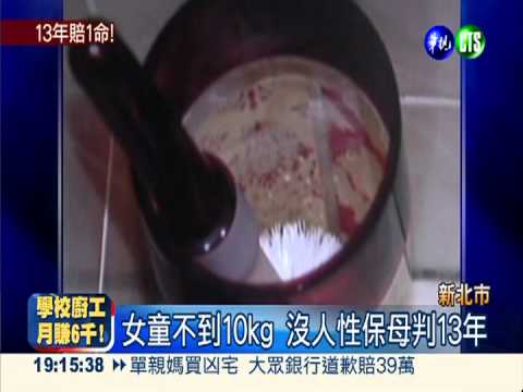 毛巾塞嘴水燙手 保母虐童判13年