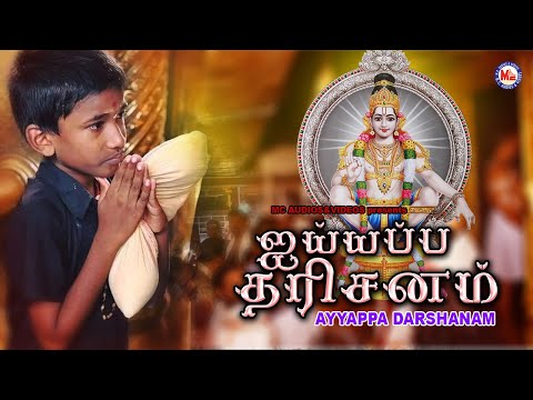 அய்யப்ப தர்ஷனம் | Ayyappa Suprabhatham Tamil | Tamil Ayyappan Padal | Suprabatham Tamil
