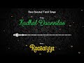Kadhal Vaannilae Raasaiyya Bass Boosted Audio Song Use Headphones For Better Experience