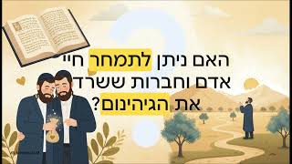 האור הגנוז של היכל שלמה: החברות שניצחה את המוות והוויתור המדהים של ניצול השואה**