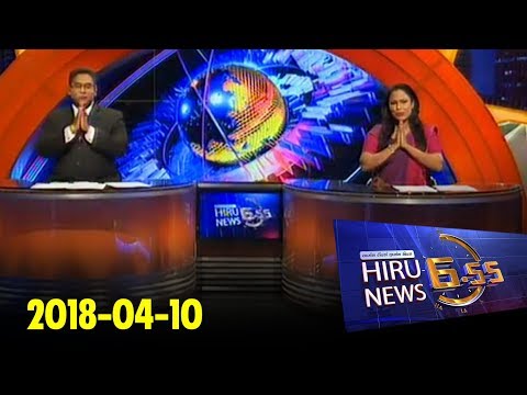 Hiru News 6.55 PM | 2018-04-10