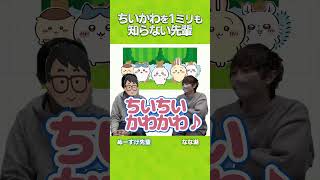 ちいかわを1ミリも知らない先輩が考えた「映画ちいかわ」のあらすじ【琵琶ちゃぷ】