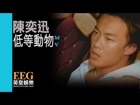 Video thumbnail for 低等動物 (Primitive) (國語版 Mandarin Version)