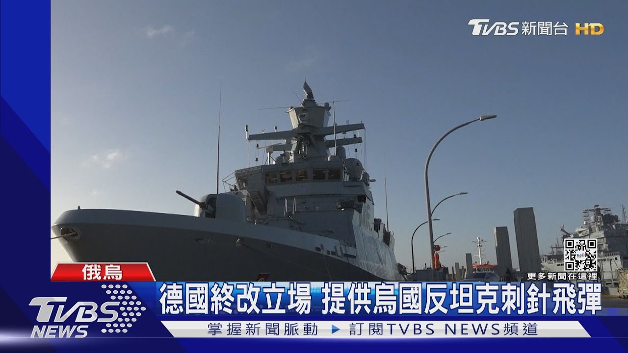 德國態度大逆轉 將送烏克蘭1000件反坦克武器