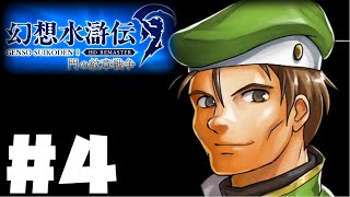 【幻想水滸伝リマスター】じっくり2周目実況プレイ#4