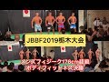 JBBF2019栃木 メンズフィジーク決勝176cm超級/ボディフィットネス決勝/