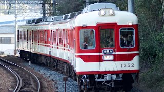 警笛あり!! 神戸電鉄1350系1351f急行新開地行き箕谷駅通過