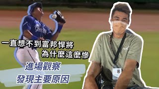 [問題] 富邦少一個帶氣氛的球員？