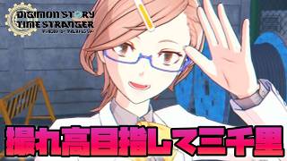 【DSTS】クゥちゃんと撮れ高目指して地下道へ、その先に待ってたものとは デジモンストーリータイムストレンジャー-DigimonStoryTimeStranger