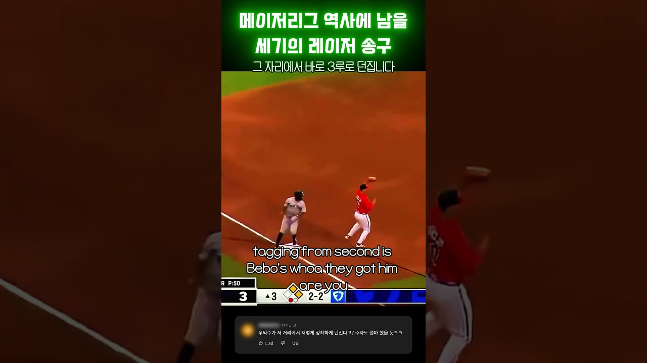 메이저리그 역사에 남을 세기의 레이저 송구  #메이저리그